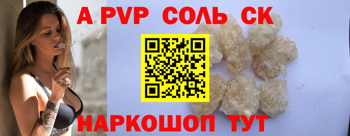 Альфа ПВП VHQ Богородск