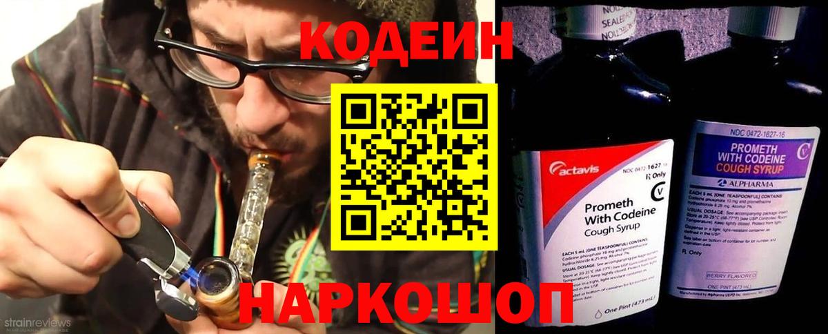 Codein напиток Lean (лин)  Вход с VPN  Богородск 