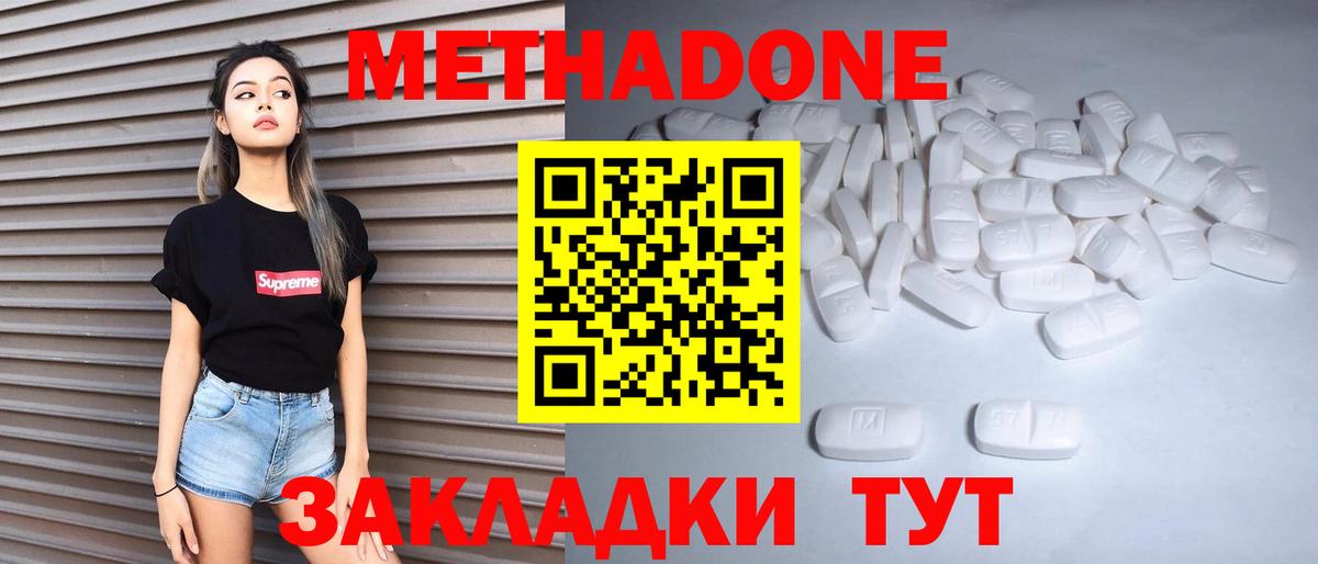 МЕТАДОН methadone  Вход с VPN  Богородск  Метадон methadone 