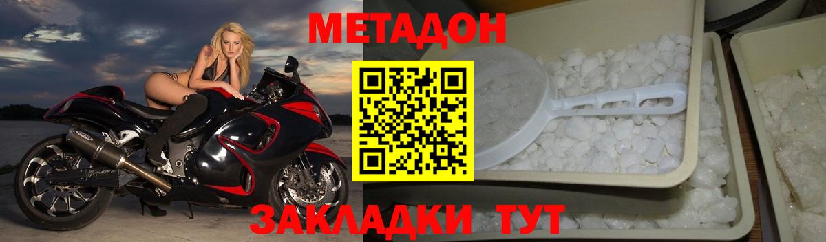 МЕТАДОН кристалл Богородск