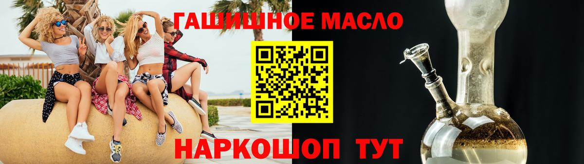ТГК гашишное масло Богородск